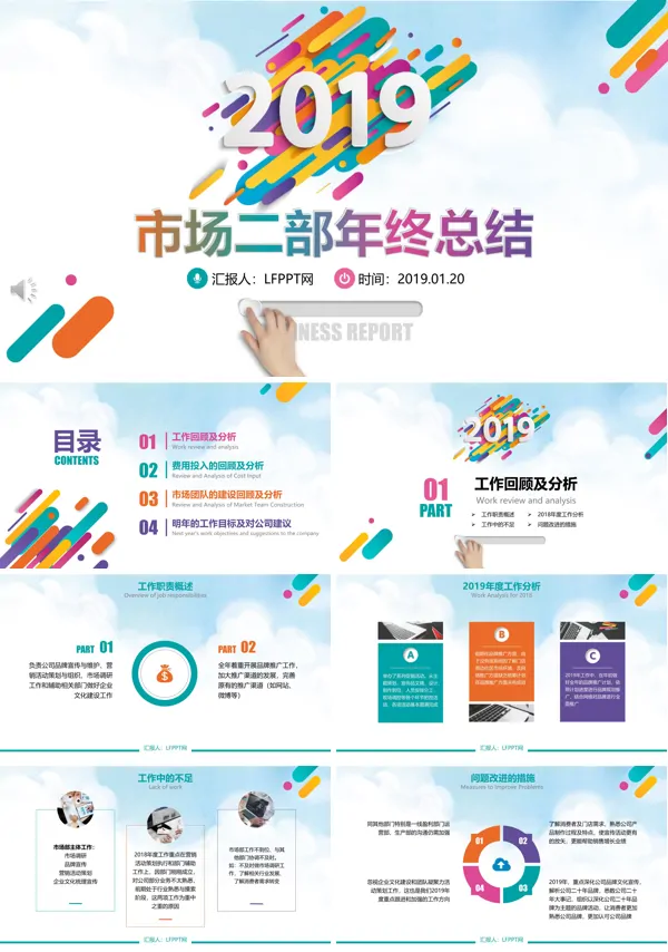 炫彩时尚年终总结PPT模板