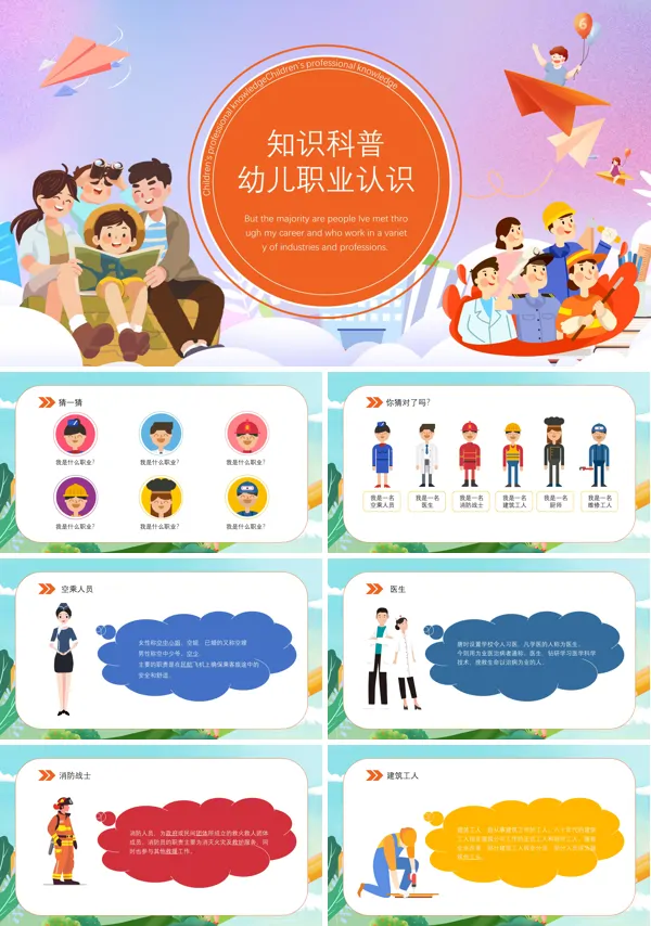 幼儿园职业科普知识PPT课件免费下载