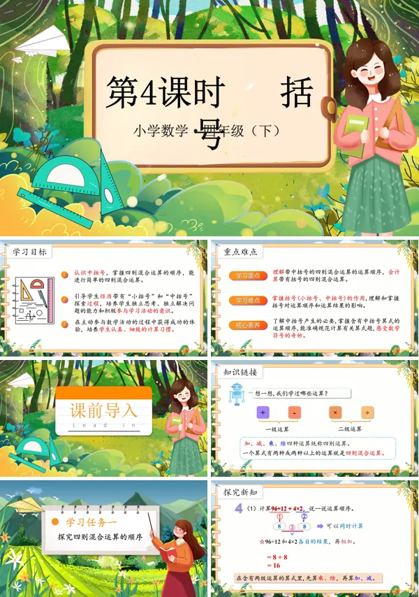 部编小学数学四年级下册括号PPT课件含教案