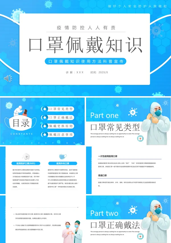 介绍口罩的正确佩戴方法PPT