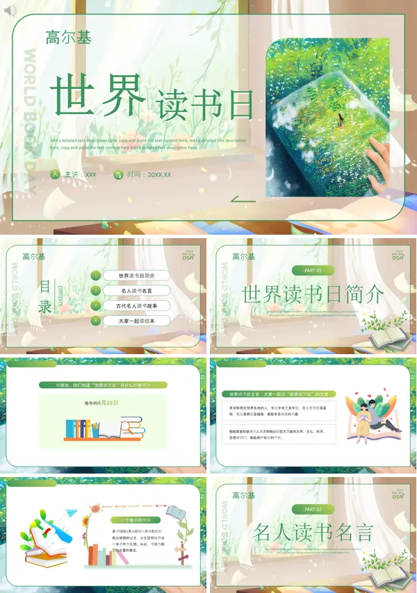 幼儿园世界读书日PPT课件免费下载