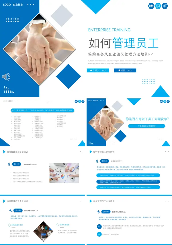 如何管理员工企业培训PPT