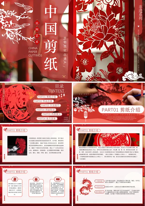 中国剪纸介绍非遗文化PPT课件