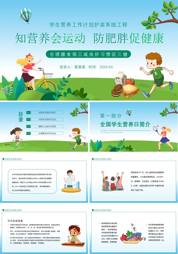 合理膳食预防肥胖ppt课件