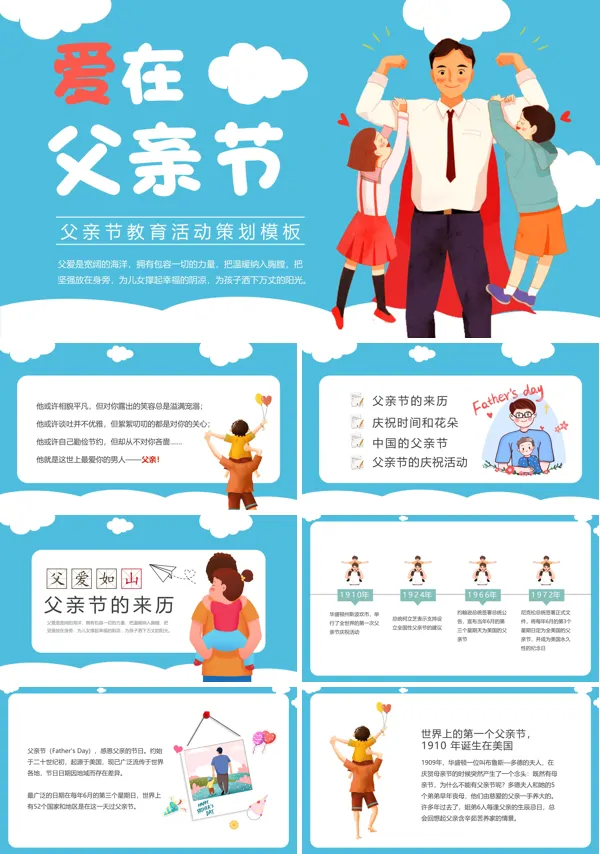 父亲节活动策划ppt