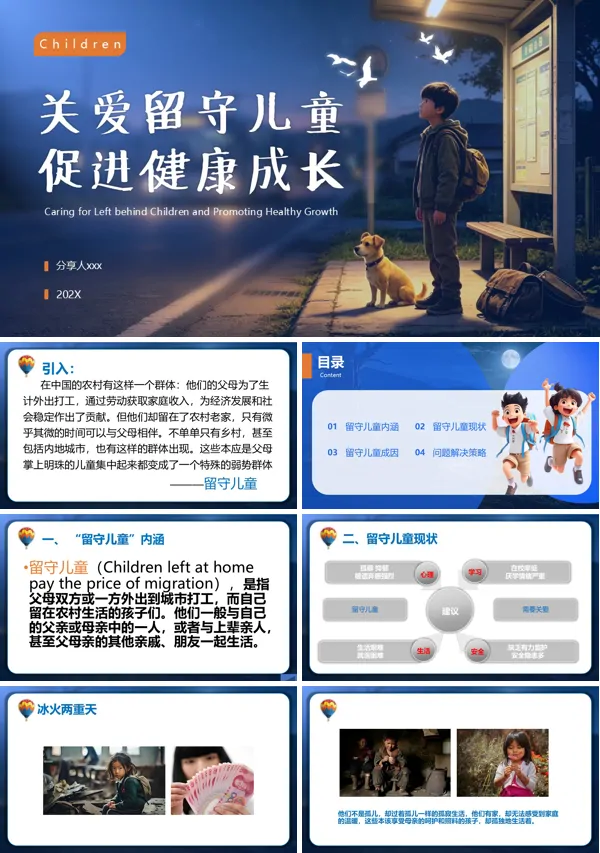 关爱留守儿童促进健康成长动态PPT模板含讲稿