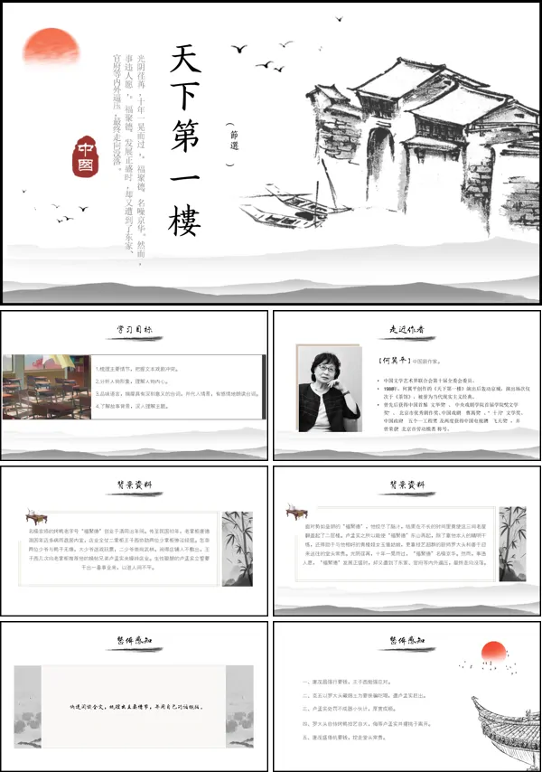 初中语文九年级下册《天下第一楼》PPT课件
