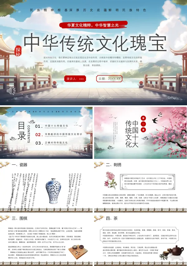 中华传统文化瑰宝PPT主题班会模板含讲稿