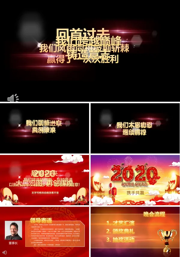 2020年鼠年年会PPT模板