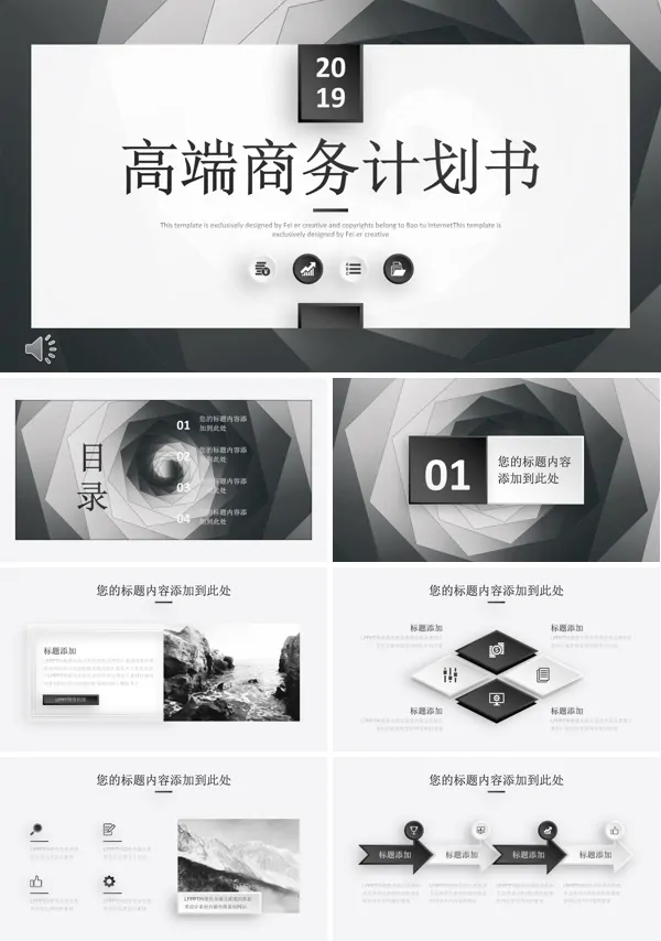 高端商务计划规划书PPT模板