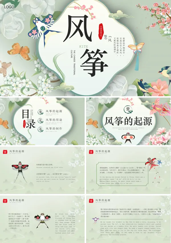 风筝科普介绍中国传统文化传承PPT课件