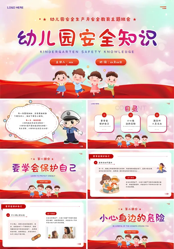 安全生产月幼儿园安全主题活动班会PPT模板