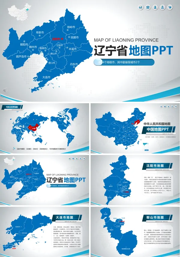 辽宁省地图PPT模板