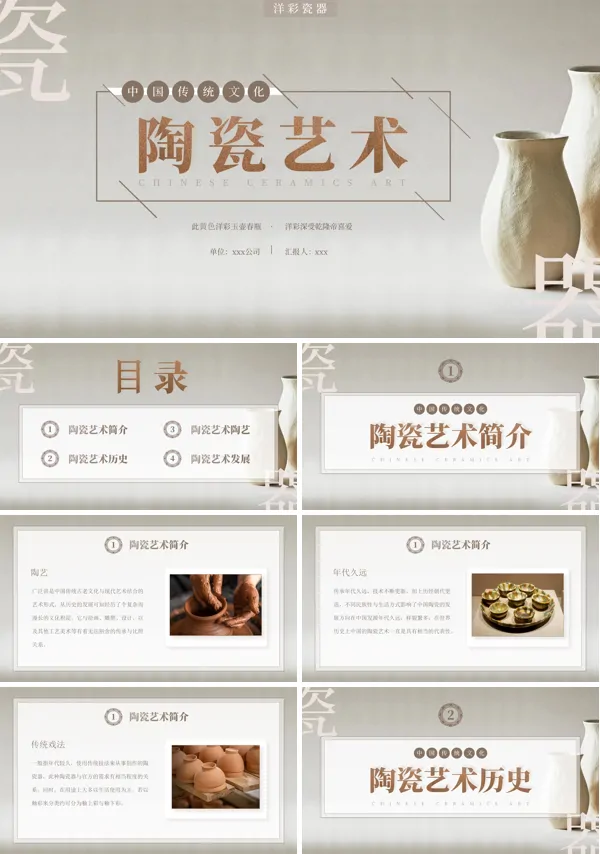 中国瓷器文化宣传传统工艺PPT