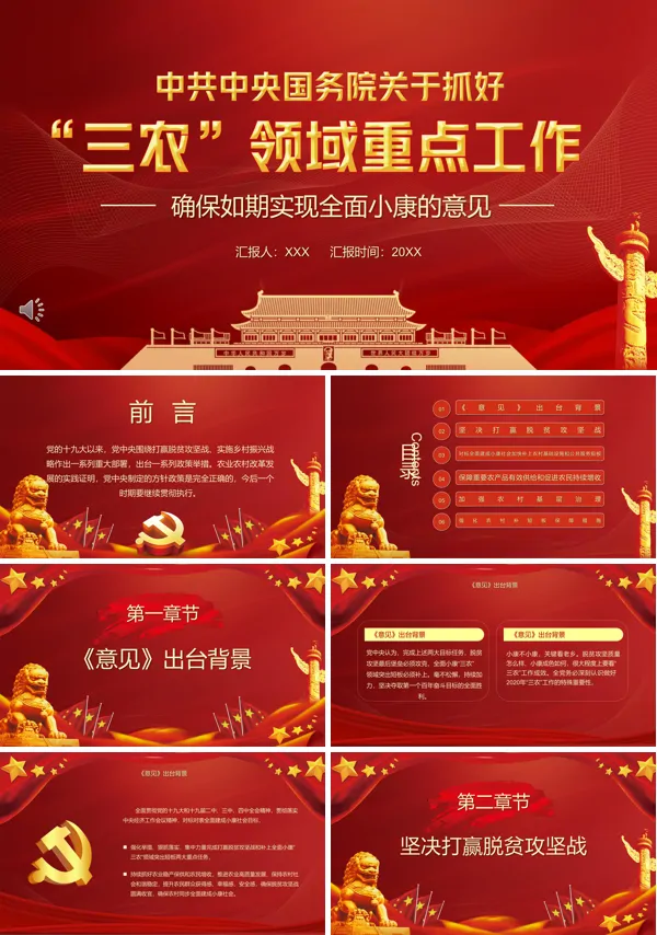 解读三农重领域重点工作PPT