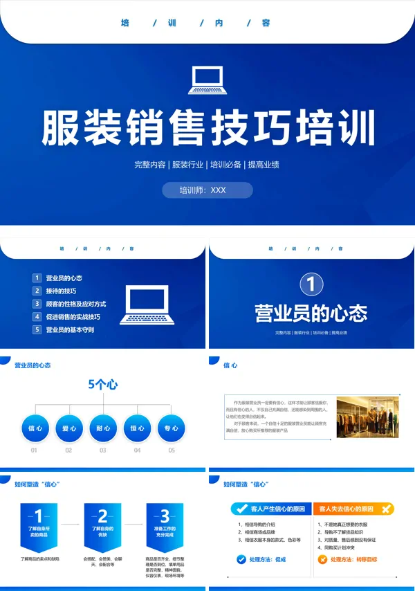 服装销售技巧模板企业培训PPT模板