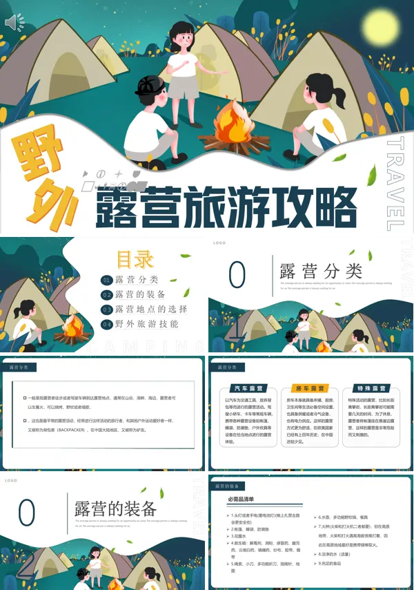户外活动野炊露营PPT