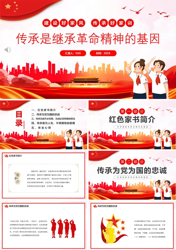 百度文库 继承革命精神读红色家书有感PPT模板