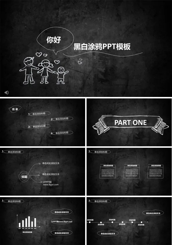 简约黑白涂鸦风格PPT通用模板