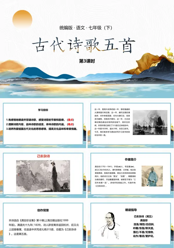 古代诗歌五首ppt下载模板