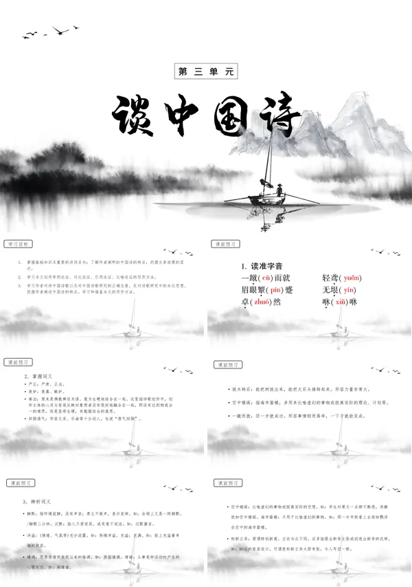 谈中国诗ppt课件