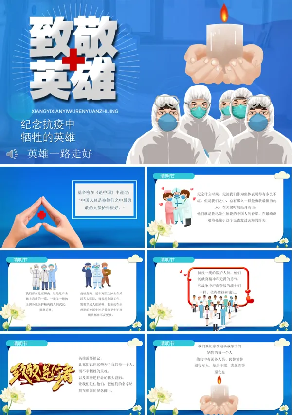抗疫英雄ppt