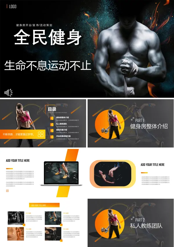 健身房宣传活动策划PPT