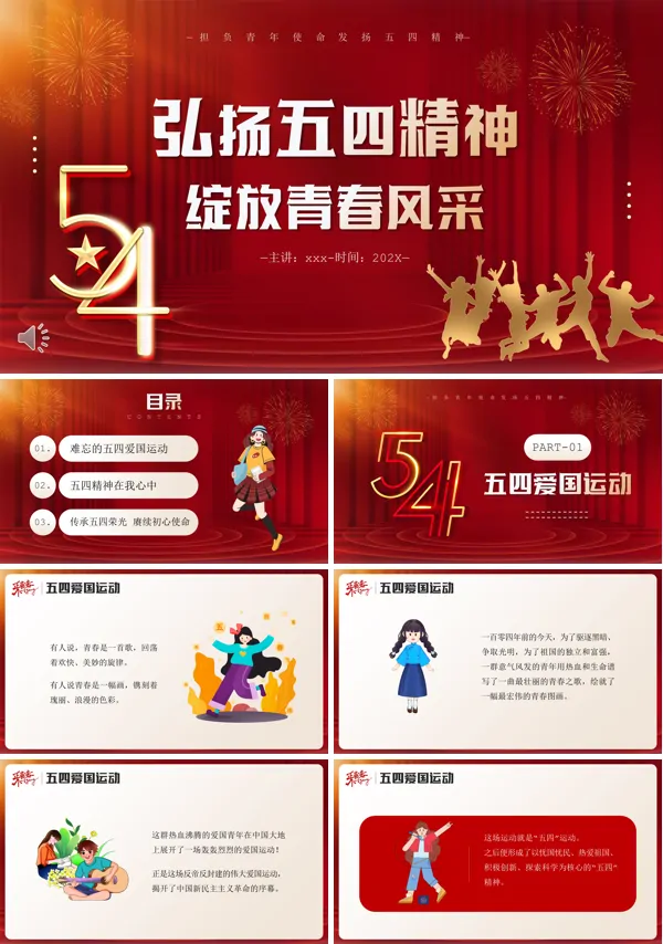弘扬五四精神绽放青春风采PPT