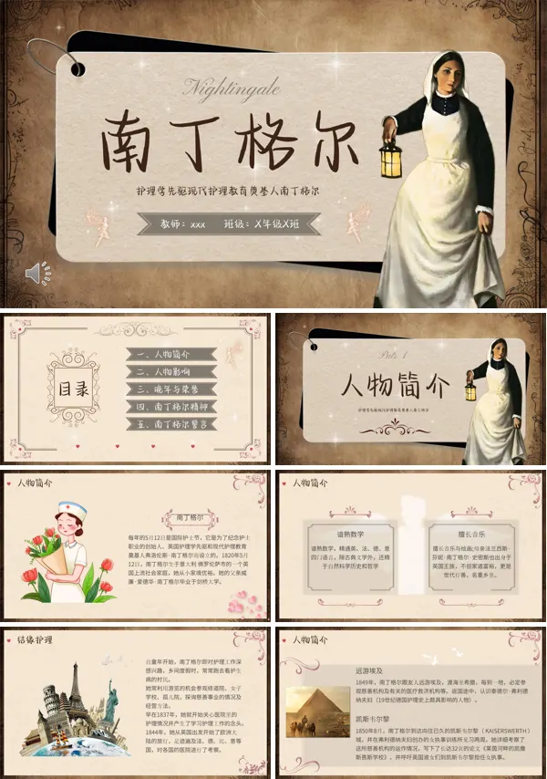 南丁格尔ppt含讲稿