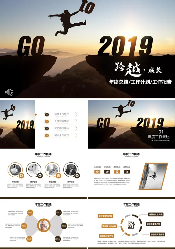 年终工作总结PPT模板