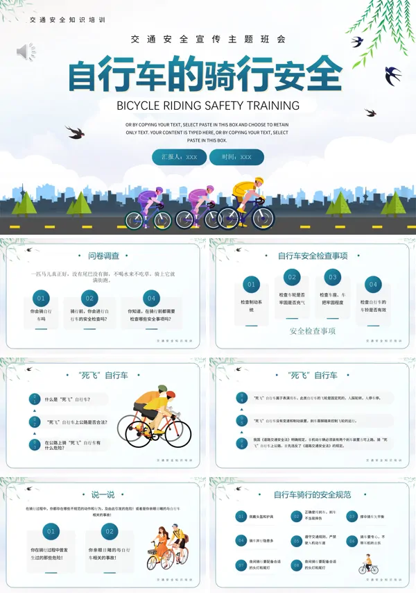 骑自行车的安全知识PPT课件