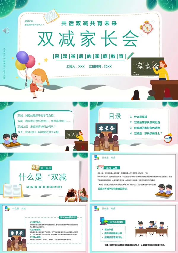 双减家长会ppt初中含讲稿