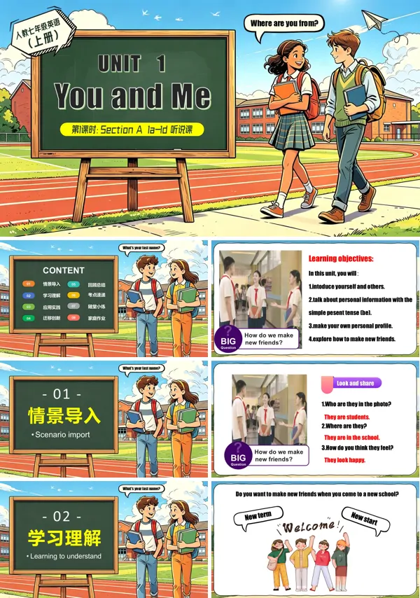 七年级英语上册人教Unit 1（第1课时 Section A 1a-1d）PPT课件（含教案+导学案+分层作业）