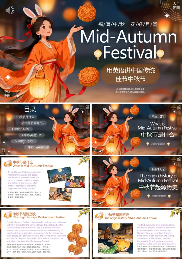 中秋节英文介绍PPT模板含讲稿