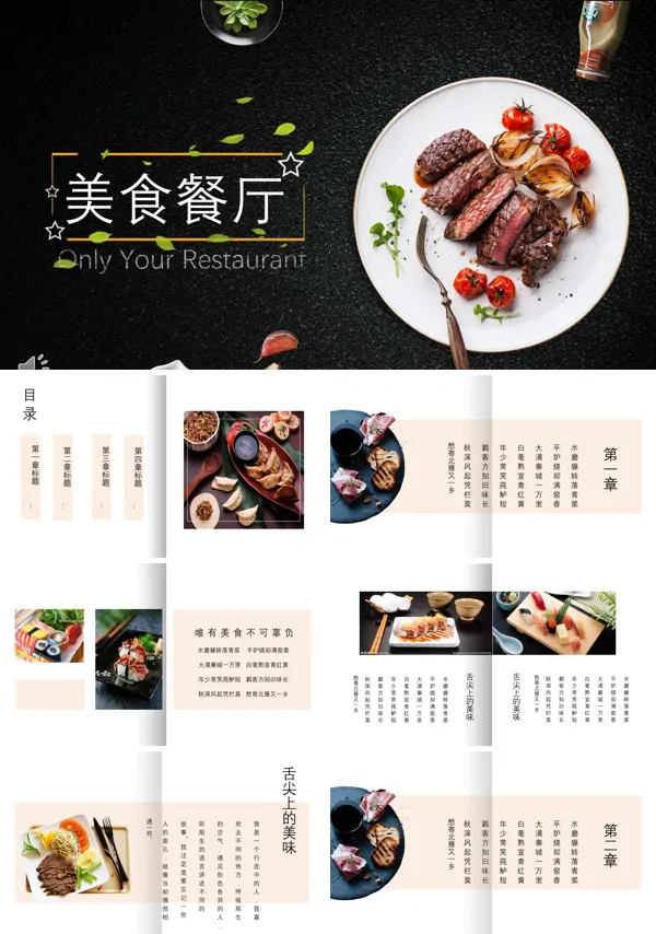 美食餐厅PPT相册
