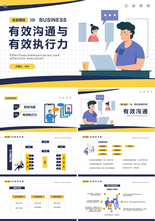 有效沟通与执行力培训内容PPT