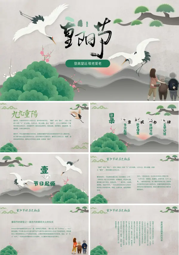 重阳节ppt模板作品
