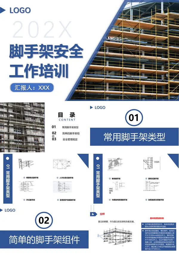 脚手架安全培训ppt课件