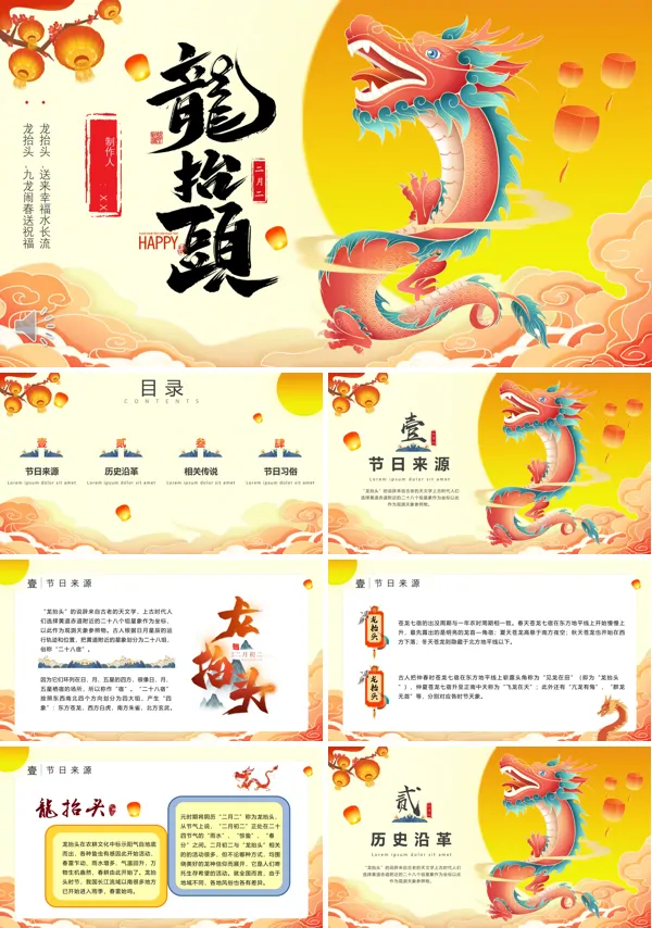 二月二龙抬头的风俗简介PPT