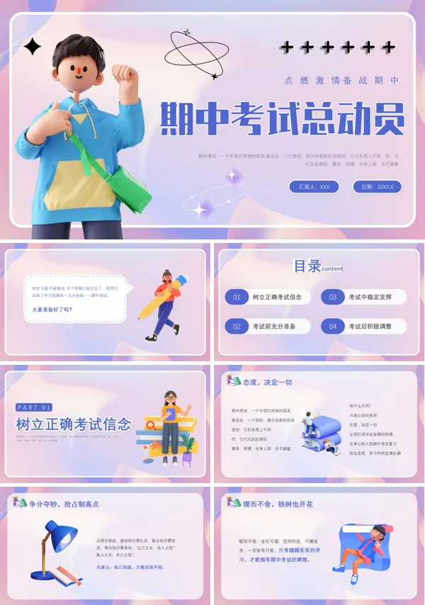 期中考试总动员主题班会PPT模板