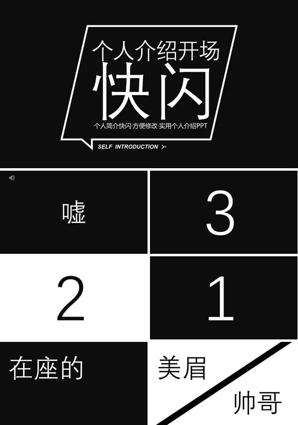 创意个人介绍ppt