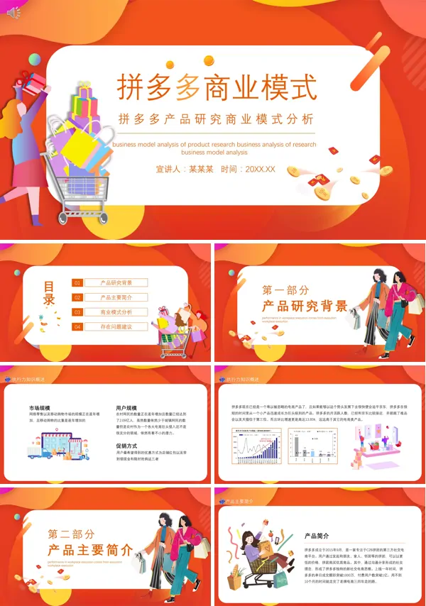 拼多多商业模式研究分析报告市场营销策划ppt