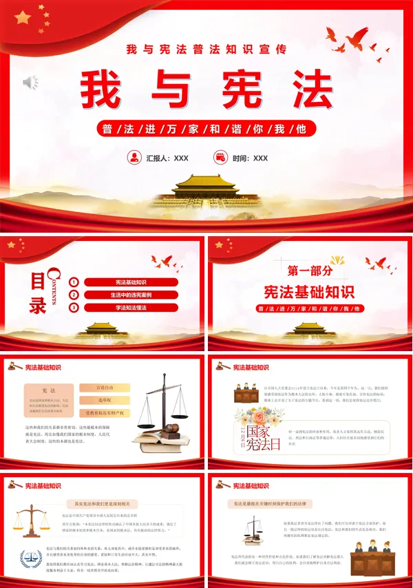 我与宪法普法知识国家宪法日宣传推广PPT专题党课