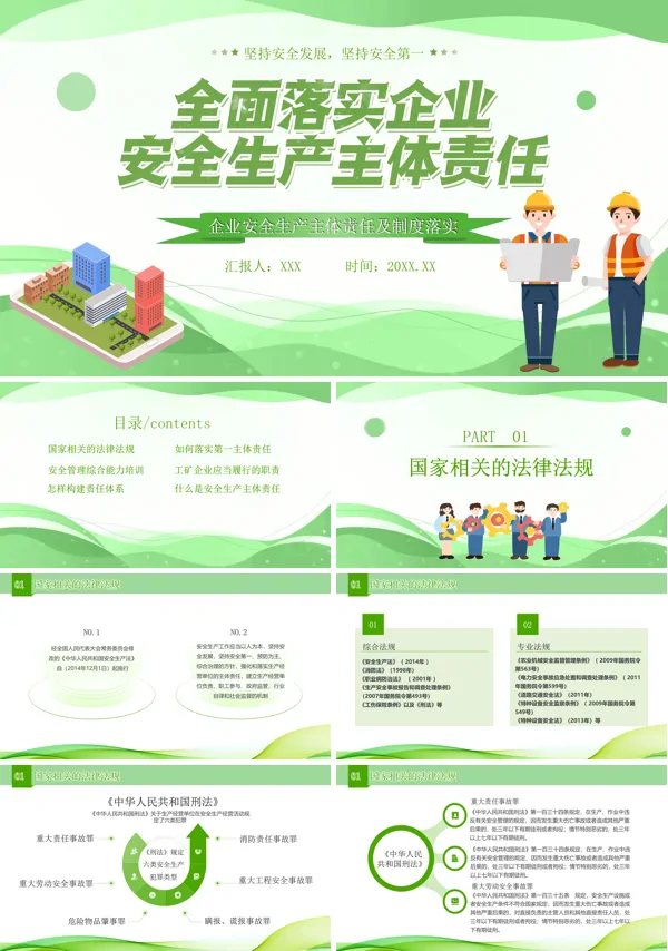 安全生产责任制培训PPT课件免费下载