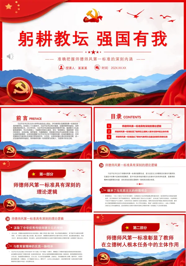 培养高素质教师队伍教师PPT专题党课