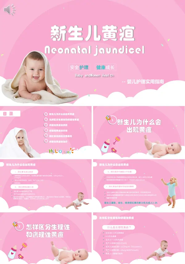 儿科学新生儿黄疸ppt课件