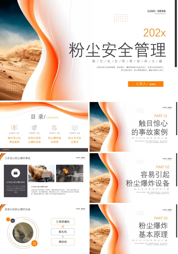 粉尘安全管理培训课件PPT下载模板