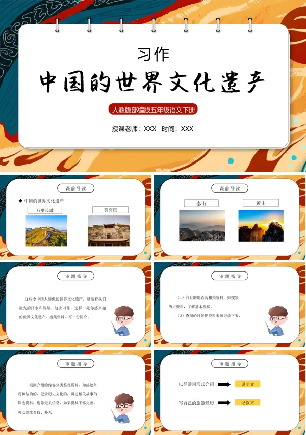 中国的世界文化遗产ppt课件