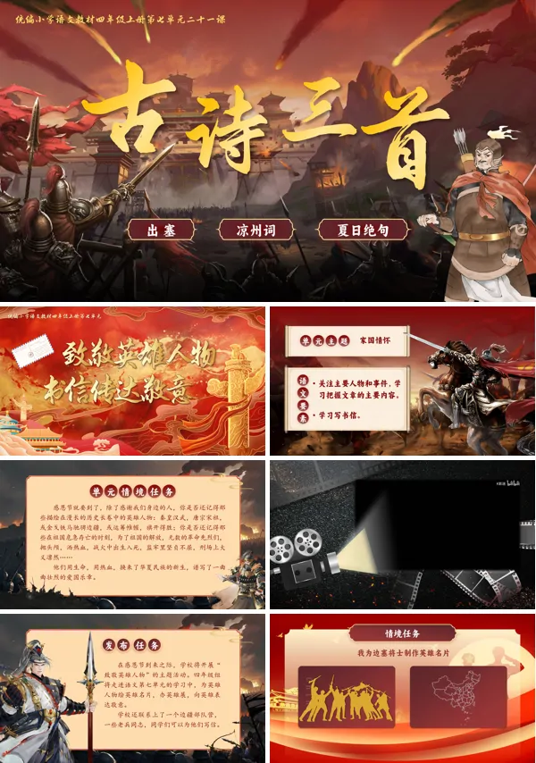 人教四年级上册第七单元古诗三首PPT课件含教案
