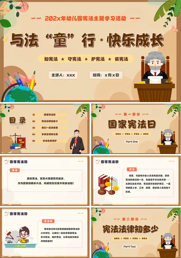 幼儿园学习宪法法律知识培训课件主题班会PPT